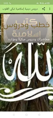 Islamic religious lessons cry android App screenshot 1