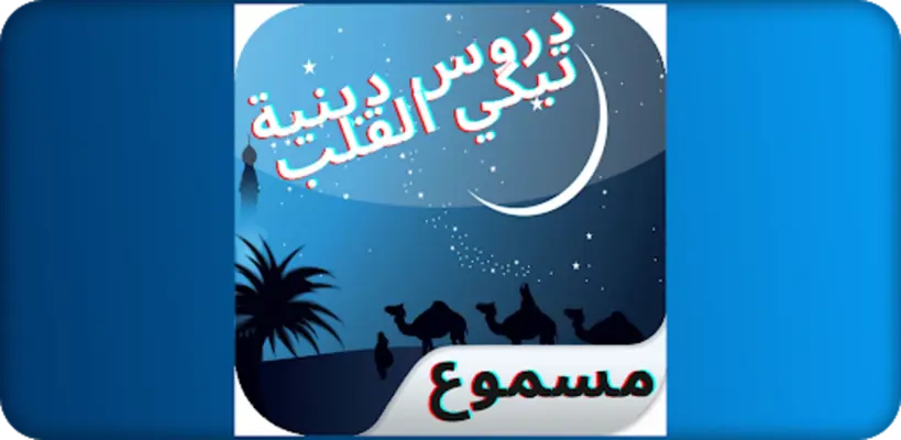 Islamic religious lessons cry android App screenshot 2